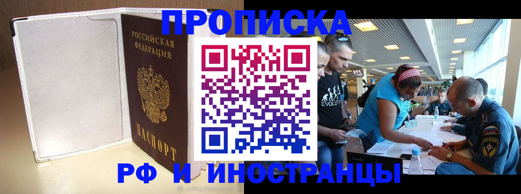 временная регистрация в Кургане