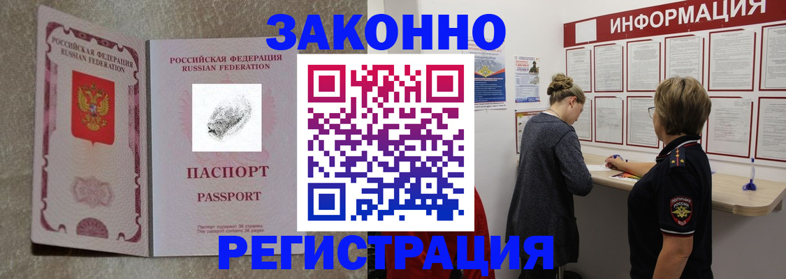 купить прописку в Кургане