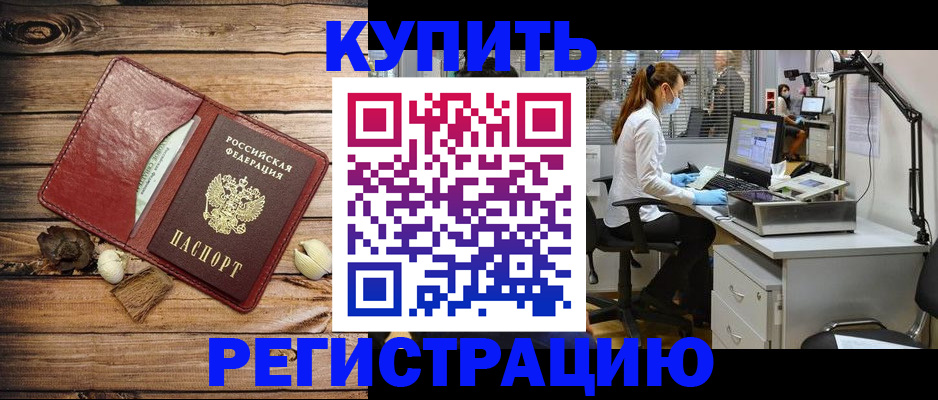 миграционный учет в Кургане