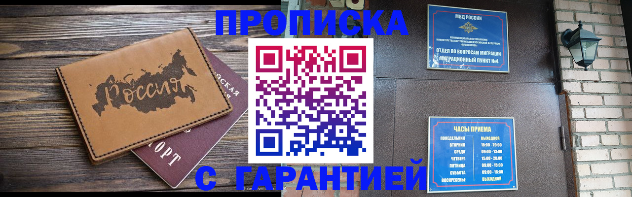прописка ребенка в Кургане