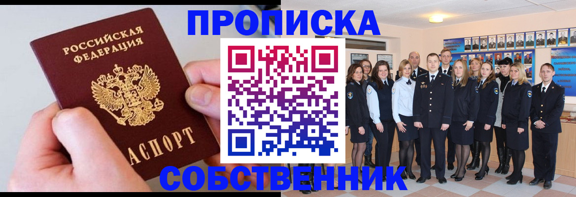 временная регистрация надежно в Кургане